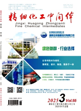 精细化工中间体杂志
